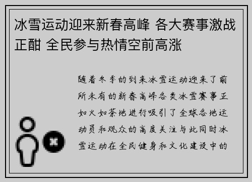 冰雪运动迎来新春高峰 各大赛事激战正酣 全民参与热情空前高涨