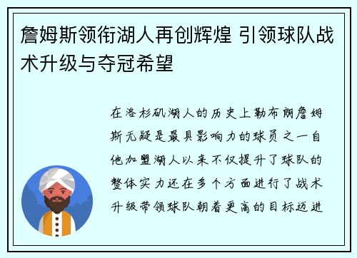 詹姆斯领衔湖人再创辉煌 引领球队战术升级与夺冠希望