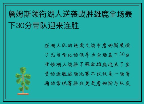 詹姆斯领衔湖人逆袭战胜雄鹿全场轰下30分带队迎来连胜