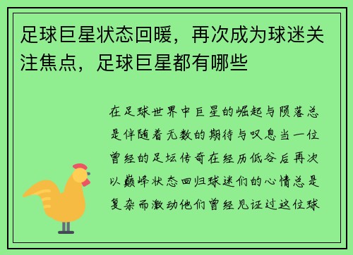 足球巨星状态回暖,再次成为球迷关注焦点,足球巨星都有哪些