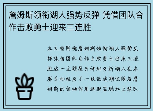 詹姆斯领衔湖人强势反弹 凭借团队合作击败勇士迎来三连胜