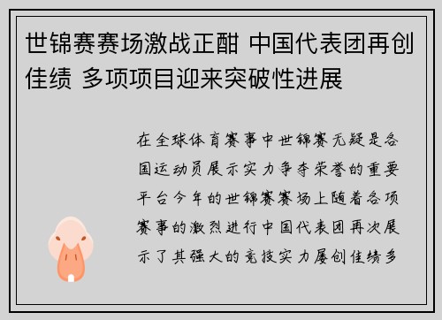 世锦赛赛场激战正酣 中国代表团再创佳绩 多项项目迎来突破性进展