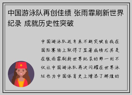 中国游泳队再创佳绩 张雨霏刷新世界纪录 成就历史性突破