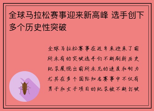 全球马拉松赛事迎来新高峰 选手创下多个历史性突破