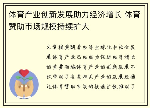 体育产业创新发展助力经济增长 体育赞助市场规模持续扩大