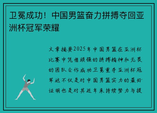 卫冕成功！中国男篮奋力拼搏夺回亚洲杯冠军荣耀