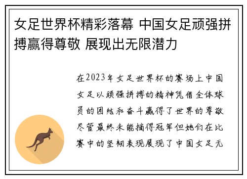 女足世界杯精彩落幕 中国女足顽强拼搏赢得尊敬 展现出无限潜力