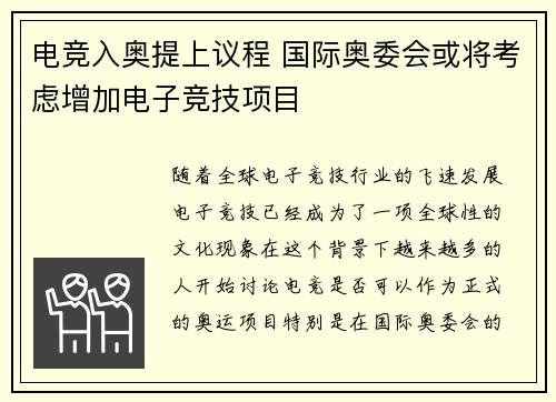 电竞入奥提上议程 国际奥委会或将考虑增加电子竞技项目